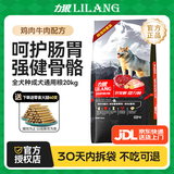 力狼（LILANG）狗粮成犬中大型犬通用拉布拉多金毛阿拉斯加法斗德牧马犬专用犬粮 【经典】成犬专用20kg40斤