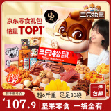 三只松鼠巨型零食大礼包30包3020g 超6斤礼物零食 端午六一节日520送女友