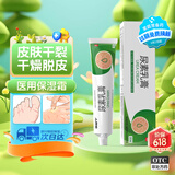 保益宁尿素乳膏10%20g/盒尿素软膏尿素霜医用尿素乳膏可搭配维A酸乳膏去鸡皮肤手脚干裂皮肤干燥手足皲裂脚后跟干裂膏