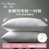 皮尔卡丹 枕头枕芯一对装 全棉羽绒毛枕五星级酒店100%白鹅毛枕头芯成人