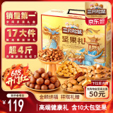 三只松鼠坚果礼盒2081g/17件 零食大礼包松子腰果夏威夷果 端午团购送礼