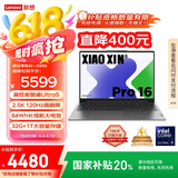 联想笔记本电脑小新Pro16 AI超能本 高性能轻薄本酷睿Ultra5 32G 1T 2.5K高刷屏 游戏【国家补贴20%】