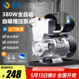 臣源增压泵家用全自动自吸泵热水器自来水全屋太阳能抽水泵加压管道泵 380W智控(缺水保护/自动启停)