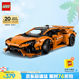 乐高（LEGO）积木拼装机械组系列42196 橙色兰博基尼不可遥控男孩玩具生日礼物