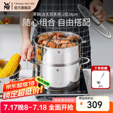 WMF福腾宝汤蒸锅不锈钢锅汤锅煮锅家用蒸笼蒸屉双耳煮锅Astoria套装 蒸锅（含无耳蒸屉） 2层 24cm