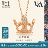 周生生 18K玫瑰金VA完美桂冠皇冠玫瑰金彩金钻石项链女款87041N 45厘米