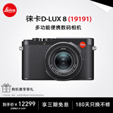 徕卡（Leica） D-LUX 8 多功能便携数码相机徕卡d-lux8 莱卡高清旅行街拍视频 徕卡D-LUX 8 【套餐二】180天只换不修