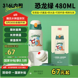 FACE儿童保温杯食品级316不锈钢男女孩吸管水壶宝宝上学水杯子 恐龙绿