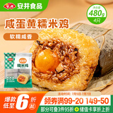 安井咸蛋黄糯米鸡 480g 4只装 荷叶鸡饭团 家庭面点早餐半成品