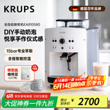 krups【国家补贴】克鲁伯全自动咖啡机 小型家用意式现磨豆手动奶泡 欧洲原装进口 EA810580（小米白）