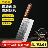 炊大皇菜刀古法锻打刀切片切菜刀家用切肉厨师专用菜刀 