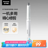 松下（Panasonic）电动鼻毛修剪器男士剃鼻毛器修剪鼻毛刮鼻毛修剪神器小巧便携 生日节日礼物送男士 GN20-W