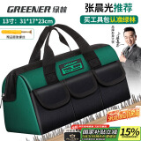 绿林（GREENER）13寸工具包电工维修收纳包大容量工具袋家用木工手提便携牛津布包