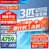 美的空调3匹挂机 新一级能效 变频冷暖省电 客厅商铺壁挂式空调 以旧换新家电国家补贴 KFR-72GW/G1-1A