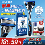 舒适（Schick）水次元5剃须刀 保湿型【1刀架1刀头】 男士剃须刮胡刀 可免须泡  生日礼物送男友