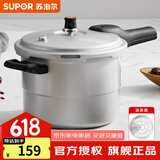 苏泊尔（SUPOR） 高压锅铝合金家用燃气通用大容量加厚防爆大小号快煮压力锅 带蒸篦【4.5L 适合1-3人】 20cm