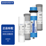 世韩（SAEHAN）净水器CW-2000U-3S/S3/S5/S7/S8滤芯家用PP棉纯净水机滤芯套装 S8全套滤芯