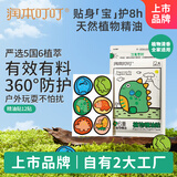 润本（RUNBEN）植物精油贴12片装户外随身防护贴香茅植物配方卡通贴恐龙王国