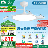 雷士（NVC）LED照明风扇灯吊扇灯卧室语音智控全光谱普瑞灯珠1级能效未来光