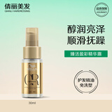 威娜（WELLA）护发精油臻活盈彩精华露免洗营养柔顺改善毛躁CC油直发卷发进口 小金瓶30ml
