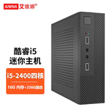 艾维娜【2025年WIFI款】迷你主机电脑商用办公酷睿微型小电脑家用游戏娱乐客厅Mini台式机ITX电脑 五：i5-2400S四核/16G/256G+蓝牙