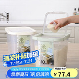 乐扣乐扣（LOCK&LOCK）塑料大容量米桶杂粮塑料储藏桶防潮防虫密封储米箱12L薄荷绿