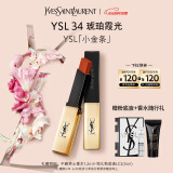 圣罗兰（YSL）小金条口红34哑光口红唇膏生日礼物520送女朋友礼物618抢先购
