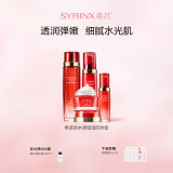 希芸（syrinx）新水漾水乳套装护肤品换季深层补水保湿滋润水乳送老婆礼物 干皮/混干皮 保湿4件套