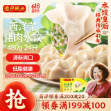 湾仔码头西洋菜猪肉饺子480g24只水饺早餐食品速食半成品面点生鲜速冻饺子
