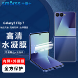 Smorss【内+外屏套装】适用三星Z flip7手机膜GalaxyZflip7折叠屏非钢化水凝膜全屏覆盖防刮耐磨保护贴膜