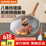 苏泊尔（SUPOR）炒锅家用不粘锅八角平底炒菜锅燃气灶电磁炉通用麦饭石厨房锅具 【适用2-5人 粘锅退换】 30cm