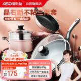 爱仕达（ASD）锅具套装不粘炒锅煎锅汤锅带蒸屉套装锅明火磁通厨具套装