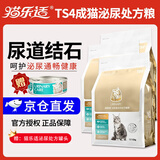 猫乐适猫咪泌尿道处方粮猫粮TS4尿道结石膀胱炎症尿闭尿血减少结石 TS4泌尿道处方猫粮 1.5kg*3袋 赠泌尿罐头