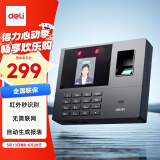 得力考勤机 打卡机人脸指纹考勤上班打卡 免软件免网络 三步简单设置 自动生成报表 U盘导报表 34521