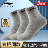 李宁（LI-NING）袜子男运动袜（3双装）跑步篮球袜吸汗防脱透气休闲男女生活袜