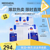 美迪惠尔升级款水润光泽面膜60片补水保湿改善暗沉熬夜肌礼物出游必备