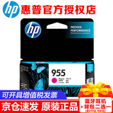 惠普（HP） 955XL原装墨盒适用8210 8710 8720 7720 7730 7740 8730打印机 955红色小容量墨盒-约700张