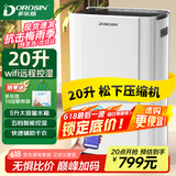 多乐信（DOROSIN）家用除湿机/抽湿机 除湿量20升/天 卧室轻音除湿吸湿器APP智控地下室干燥机ER-20ES  父亲节礼物