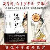 【京东自营】满江红 我们终于可以聊聊岳飞（京东专享国风手绘印签书签。“周公子爱读书”超人气连载，百万读者感动