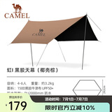 骆驼（CAMEL）天幕户外大号黑胶露营帐篷野营野餐遮阳棚防雨防晒全套装备