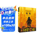 米切尔·恩德作品典藏 毛毛 课外阅读 阅读 课外书 暑假作业 一升二暑假衔接 小升初暑假衔接