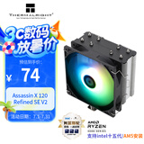 Thermalright(利民)Assassin X 120 Refined SE V2 自发光风扇 CPU风冷散热器 AGHP逆重力4热管 AX120 R SE V2 