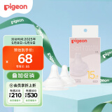 贝亲（Pigeon）畅吸实感第3代启衔奶嘴 宽口径奶嘴 3L号-2只装 BA139 15个月以上