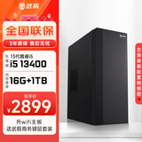 武极 商智 酷睿13代i5 13400企业采购迷你办公设计商用家用台式电脑游戏主机整机DIY组装机 13400+16G+1TB丨配置六