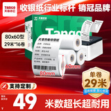 天章 （TANGO）新绿天章热敏收银纸 80*60mm(29米/卷)16卷 京东外卖餐饮后厨小票纸 超市收银机热敏打印纸