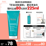 雅漾（Avene）控油净肤洁面凝胶200ML 敏肌祛痘清痘洗面奶 温和去角质 礼物