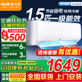 奥克斯（AUX）空调挂机 1.5匹新一级三级升级冷暖 全直流变频 节能省电 自清洁家用卧室壁挂式 高温除菌以旧换新 1.5匹 一级能效 变频冷暖【14-23㎡】