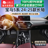 五福金牛环保双层全包围tpe脚垫24-25款长轴宝马5系五系脚垫 森益美尼斯毯