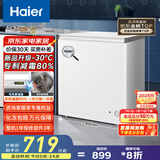 海尔（Haier）100/142/200升一级能效低霜家用冰柜 冷藏柜冷冻柜小冰柜家用商用母乳租房小型冰箱冷柜以旧换新 减霜80% BC/BD-200GHW9D 200L