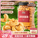 三只松鼠香酥炭烧腰果500g/罐装坚果炒货干果腰果仁休闲零食送礼 